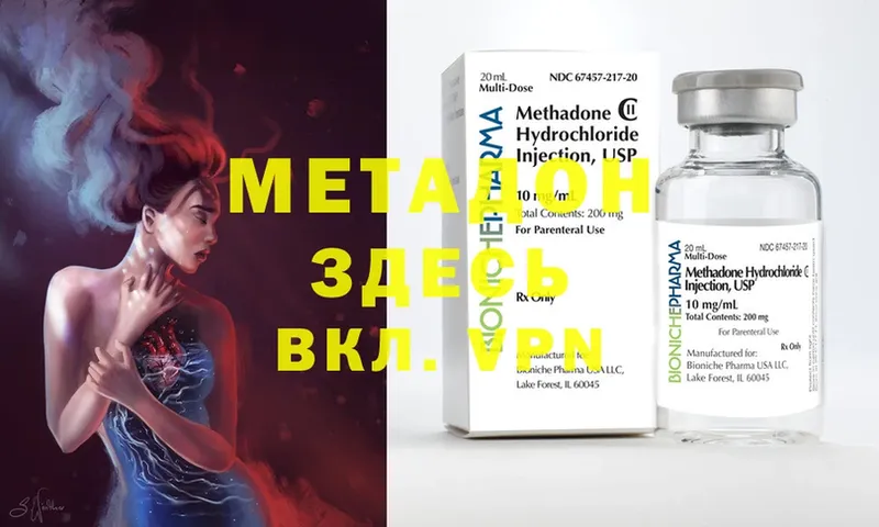 Метадон methadone  Исилькуль 